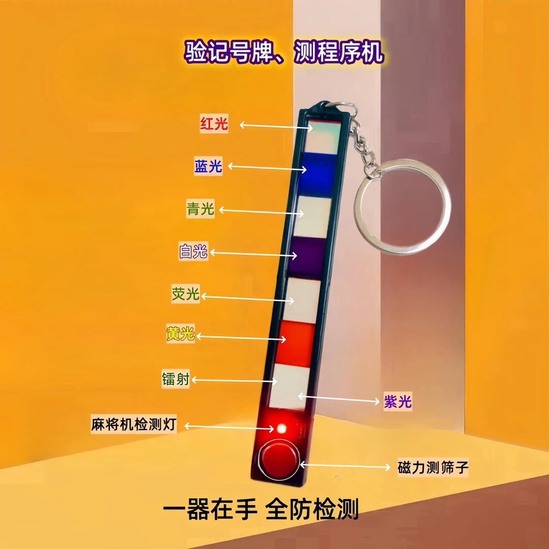 新款九合一验牌器麻将机多功能检测器防作弊检测仪检测魔术道具