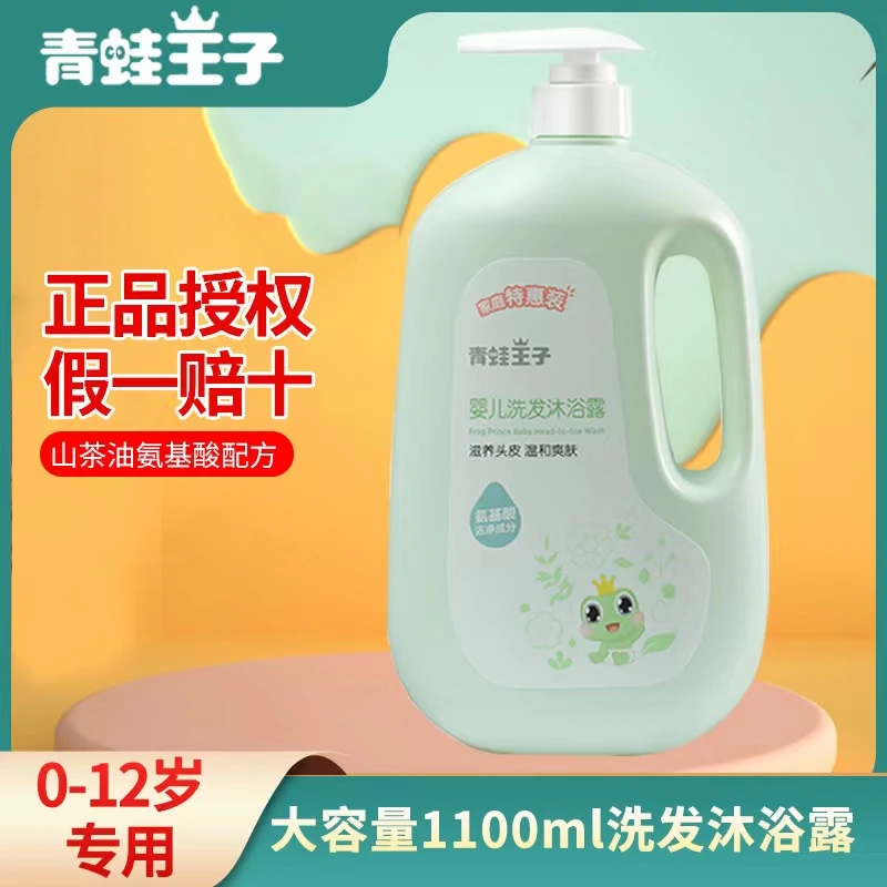 FROGPRINCE/青蛙王子婴儿山茶油洗发沐浴露洗护二合一1.1L沐浴露
