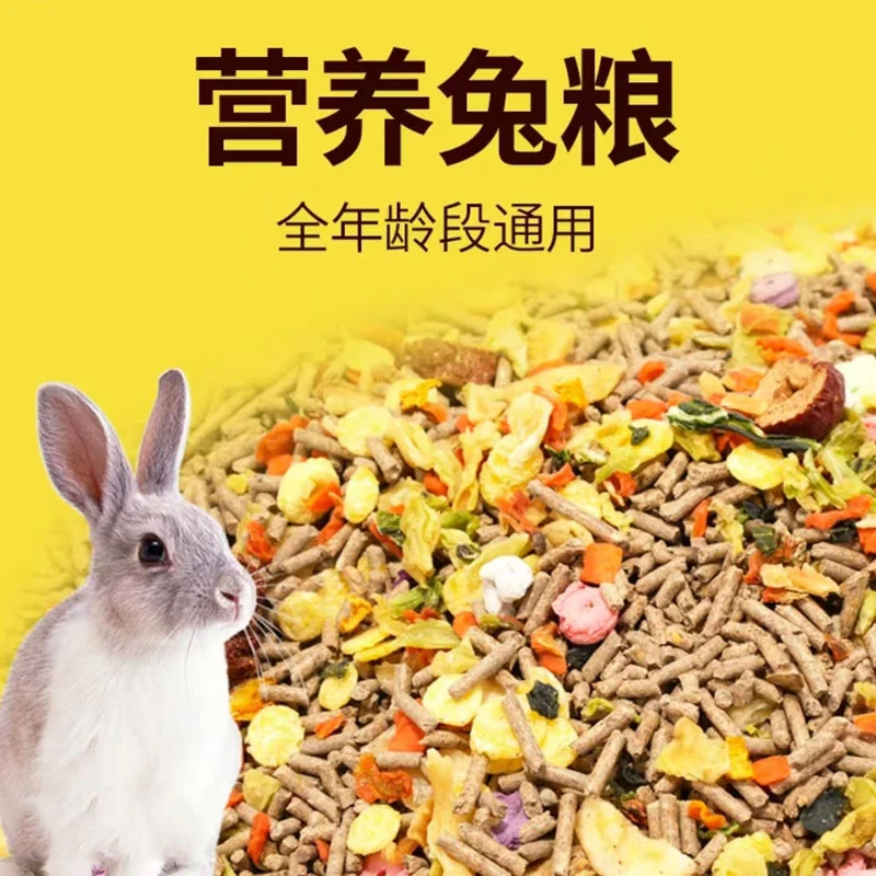 兔粮兔子用品饲料营养宠物兔垂耳兔食物干草