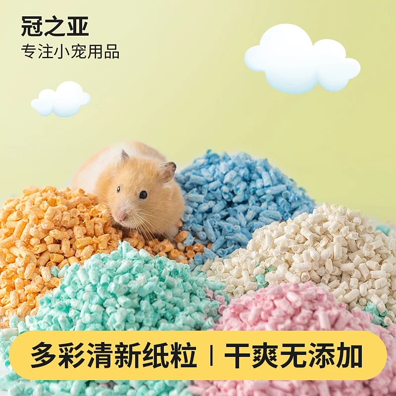 冠之亚多彩纸粒仓鼠专用无尘除臭纸粒金丝熊夏天降温除臭造景用品