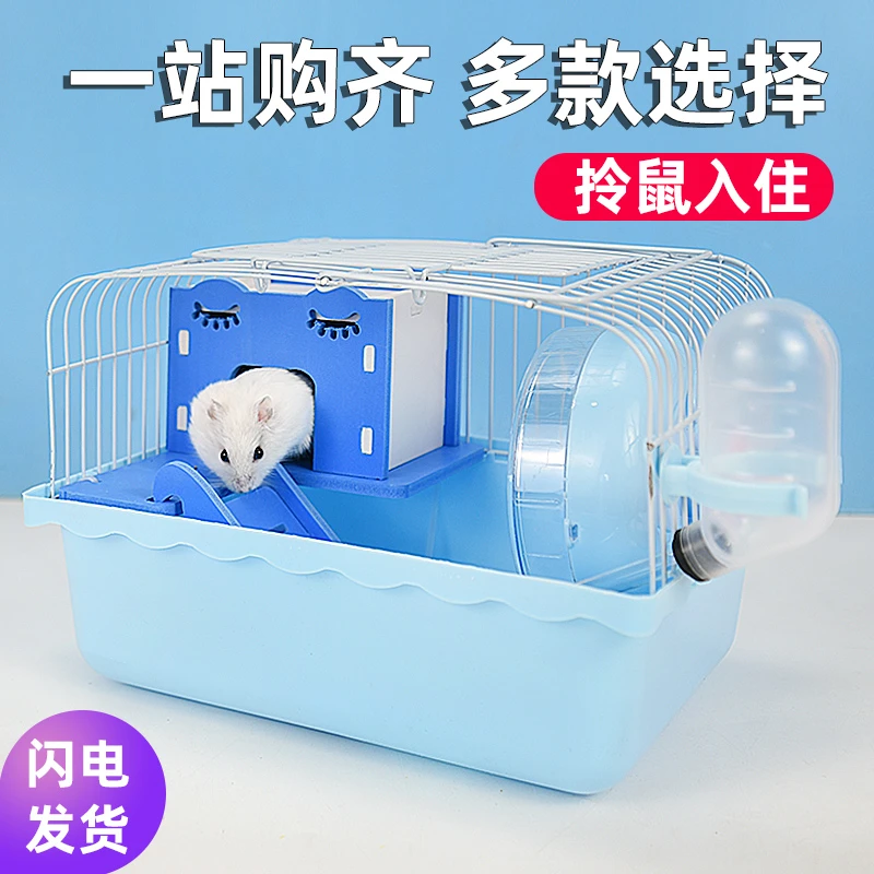 小仓鼠笼子仓鼠用品金丝熊专用超大豪华别墅套餐装齐全仓鼠透明笼