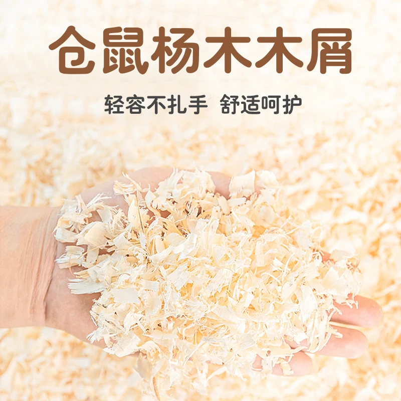 小宠柔软舒适无尘除臭金丝熊造景木屑刨花吸水纸粒仓鼠天然用品