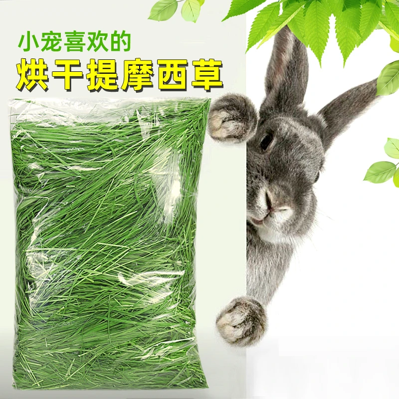 烘干提摩西草兔粮饲料兔子食用牧草荷兰猪豚鼠干草粮食零食用品