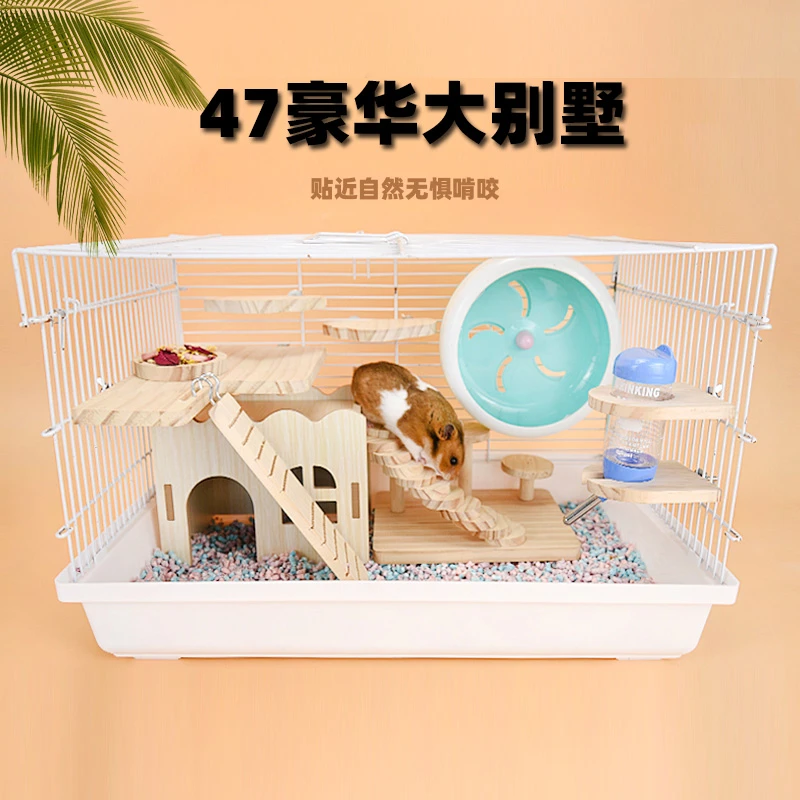 仓鼠舒适金丝熊专用豪华耐咬大的47基础笼超大别墅窝房子用品齐全
