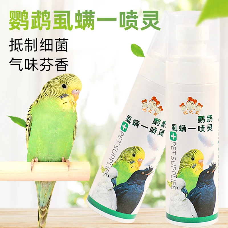 鹦鹉驱虫喷雾鸟用体外杀虫剂除虫玄凤鸽子除羽毛虱螨虫跳蚤鸟用药