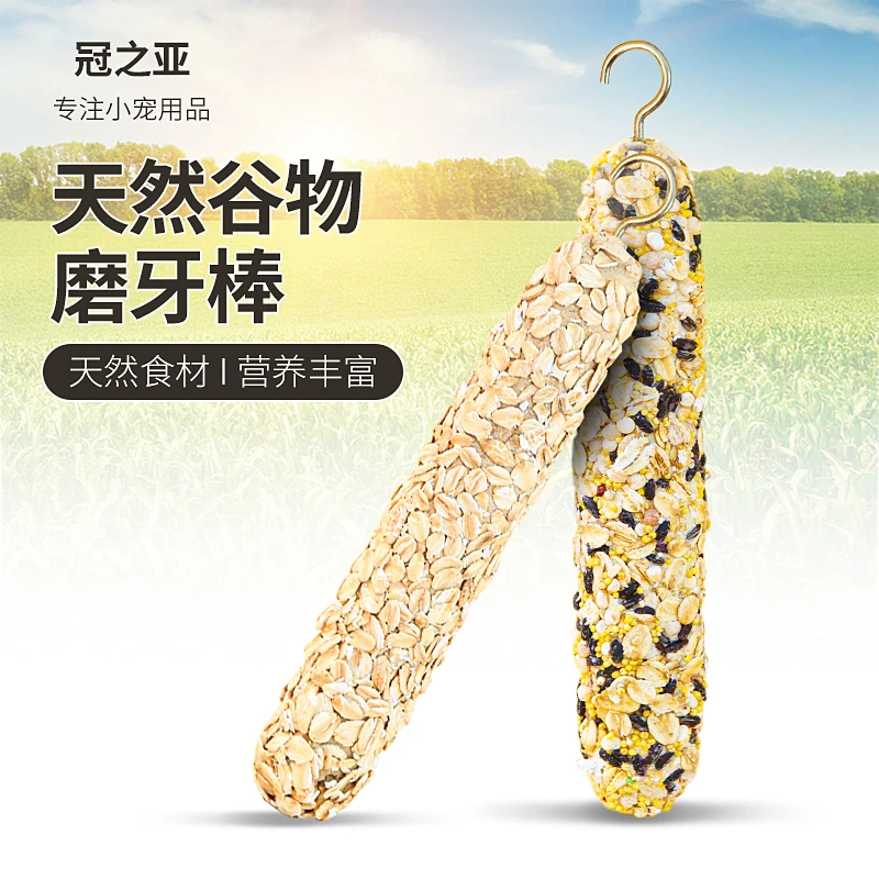 金丝熊龙猫可食用磨牙零食仓鼠磨牙棒谷物啃咬训练奖励玩具的用品