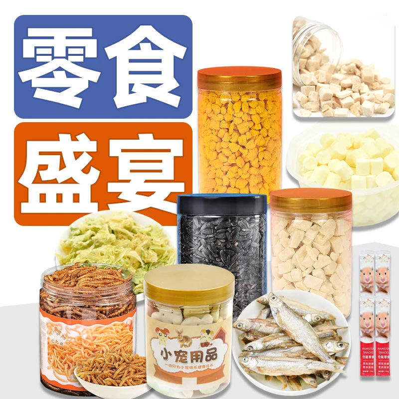 仓鼠零食大礼包金丝熊花枝鼠兔子套餐配粮齐全营养饲料多种小零食