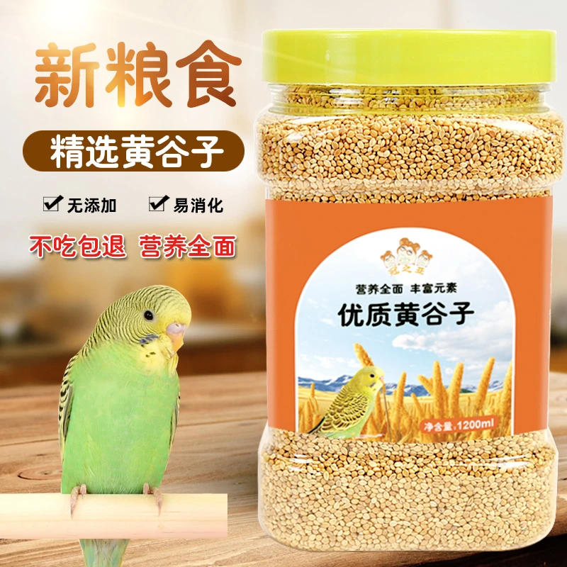 冠之亚鹦鹉鸟粮食虎皮玄凤带壳黄谷子鸽子食物营养五色黍子