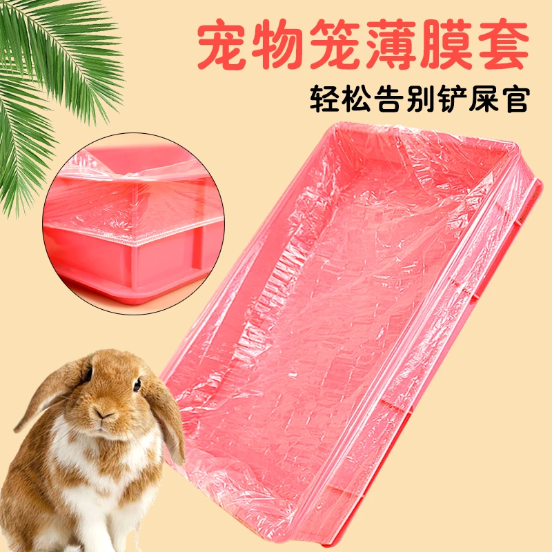 宠物兔笼底盘薄膜套一次性兔子用品笼子塑料薄膜尿片厕所粪便清洁