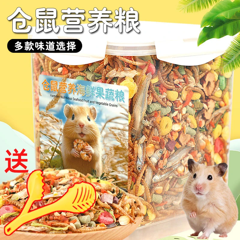 仓鼠银狐粮食营养主粮冻干花枝鼠杂粮面包虫金丝熊小零食饲料用品