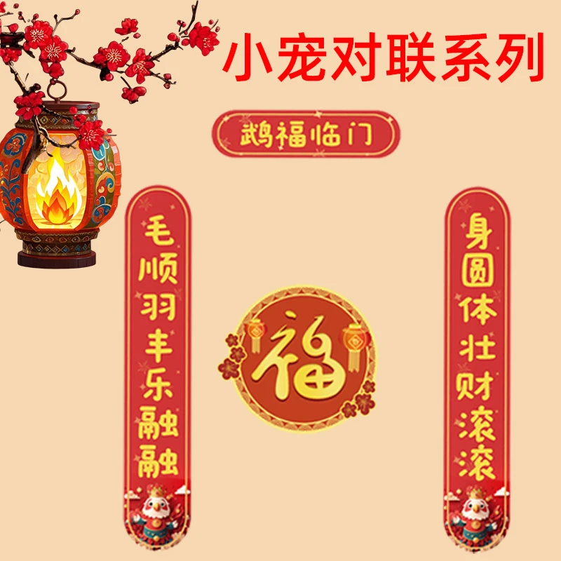新年蛇年鹦鹉对联宠物春联自带粘贴鸟窝喜庆饰小门联贴纸装饰用品