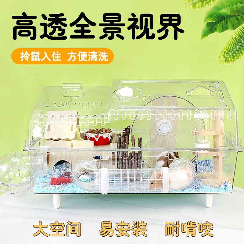 仓鼠笼子亚克力透明便宜超大豪华观景别墅饲养宠物金丝熊仓鼠专用