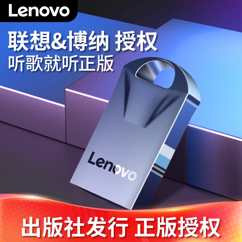 【联想正版 32G MP3格式】汽车载U盘车用2024抖音新歌音乐优盘