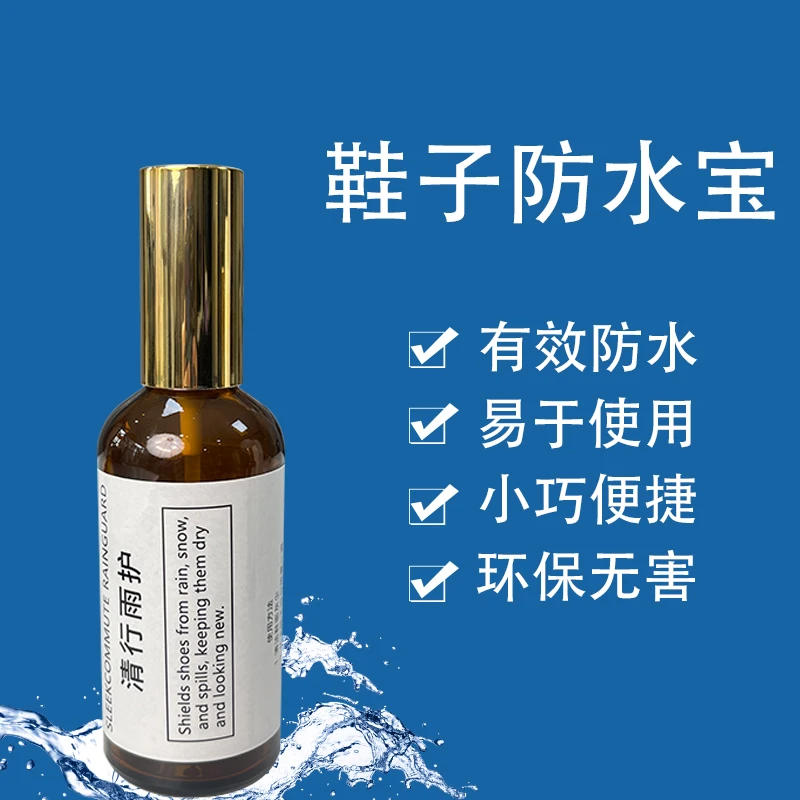 【馨儿冉鞋子防雨液】纳米持久防水喷雾雨天护鞋神器便捷环保小巧