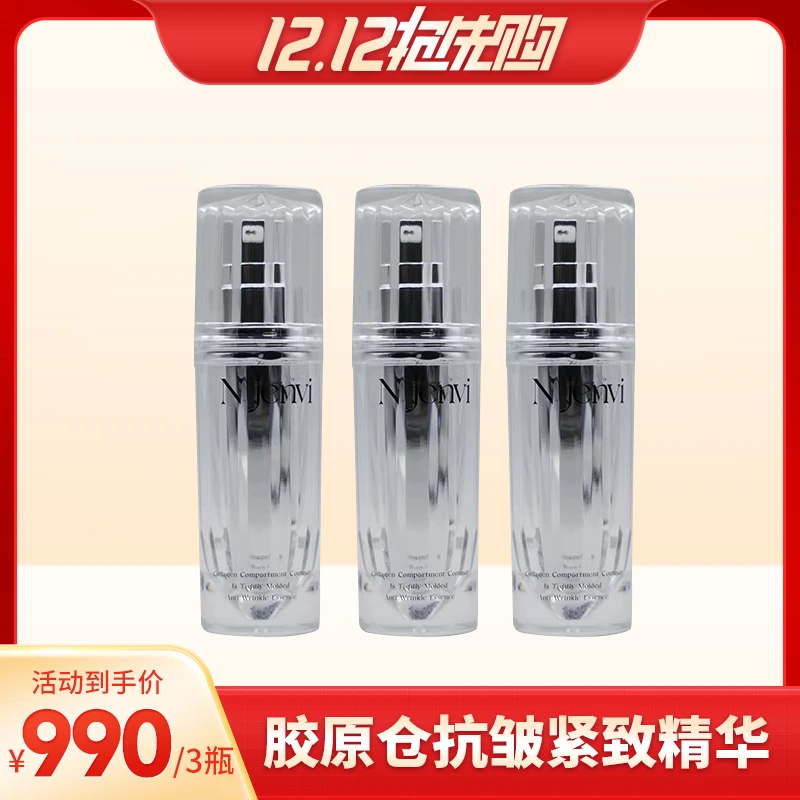 简芙胶原仓轮廓紧塑抗皱精华液30ml 三瓶装 平替好物