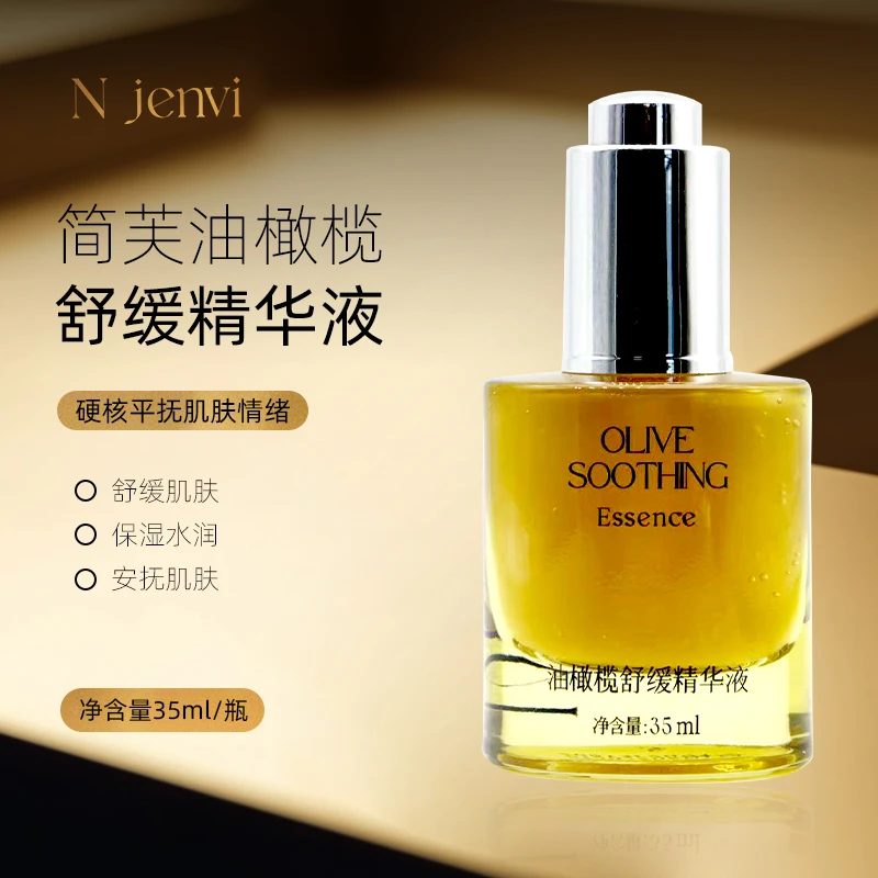 简芙油橄榄舒缓精华液35ml 平替好物