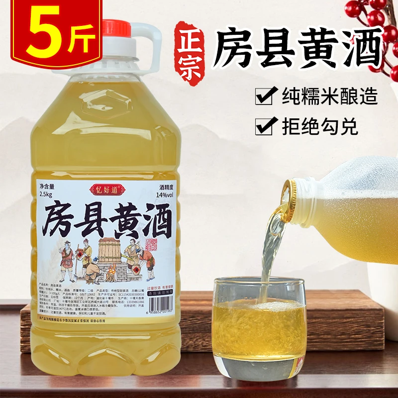 【直播专属14度5斤黄酒】房县黄酒正宗地道特产传统手工纯粮食酿造
