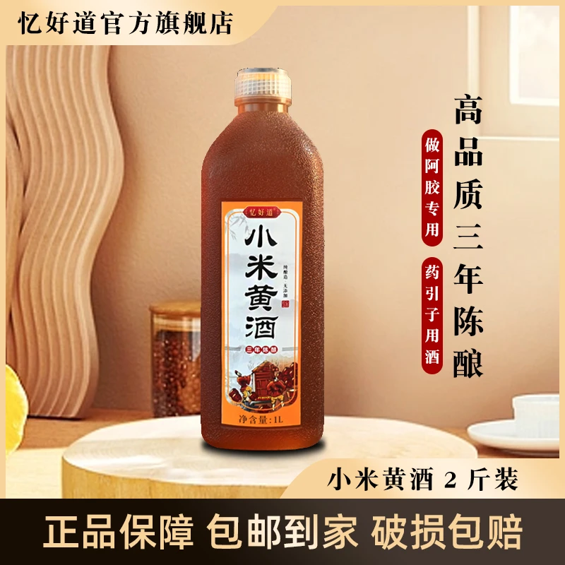 忆好道南阳小米黄酒泡阿胶熬阿胶糕专用 酒酿绍兴客家药引子2斤装