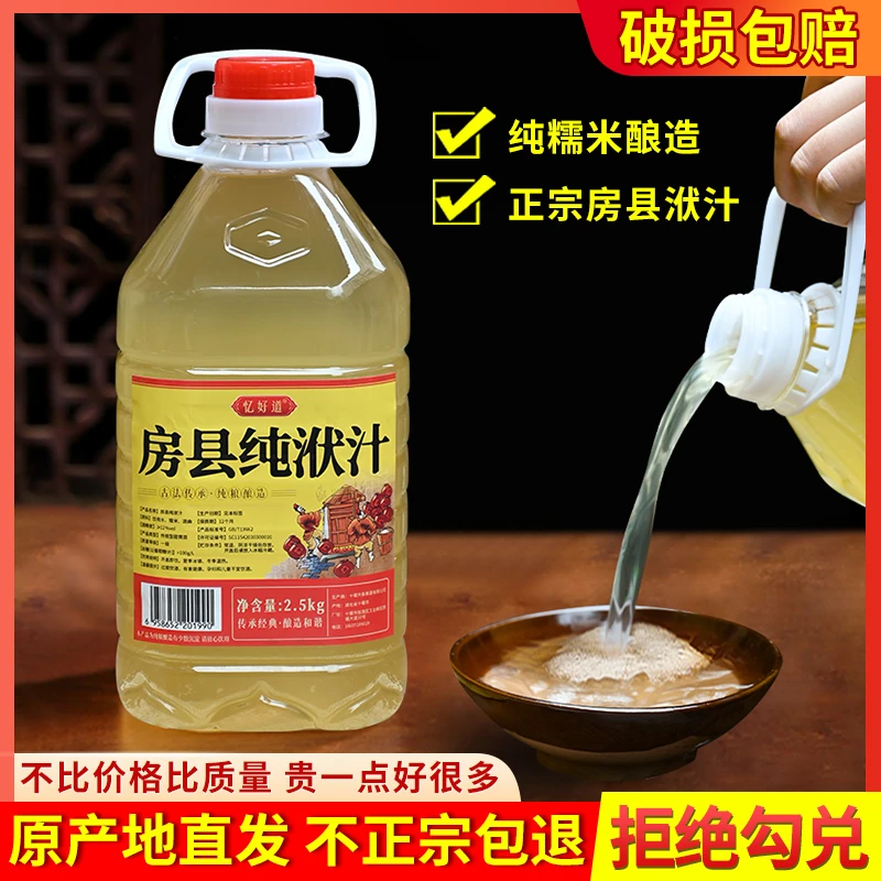 忆好道十堰房县正宗黄酒纯粮酒纯洑汁酒自酿5斤桶装甜酒糯米酒