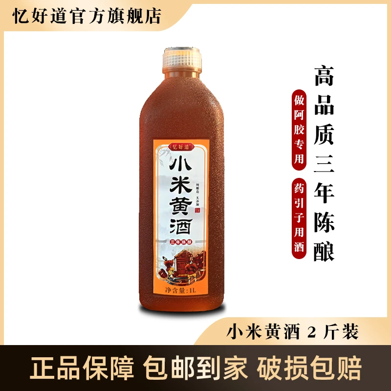 忆好道三年陈酿2斤小米黄酒泡阿胶熬阿胶糕专用正宗南阳米酒客家