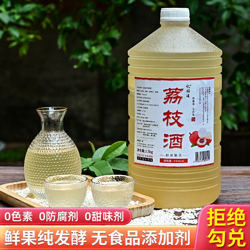 荔枝酒果酒果味米酒微醺女士果香低度甜酒农家自酿甜米酒