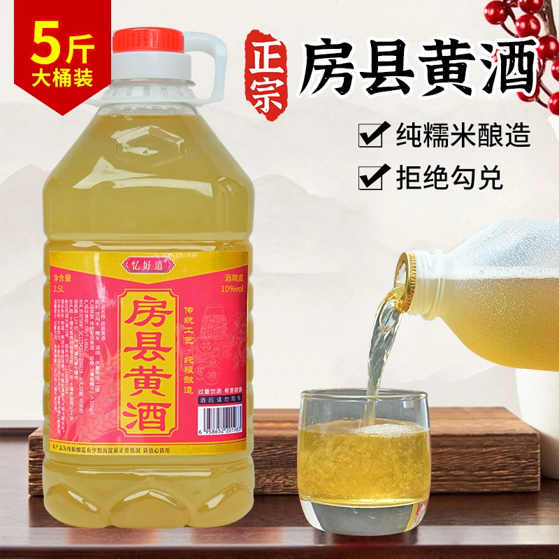忆好道正宗房县黄酒传统手工酿造糯米原浆地道米酒桶装