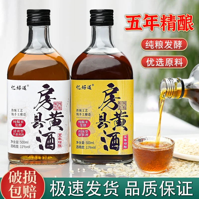 忆好道五年精酿黄酒正宗房县黄酒纯手工农家自酿甜型半甜型甜酒