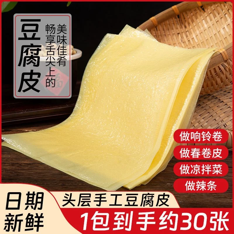 头层豆腐皮油冷冻五香卷皮春卷皮卷章炸浓郁千张手工头层豆皮腐衣