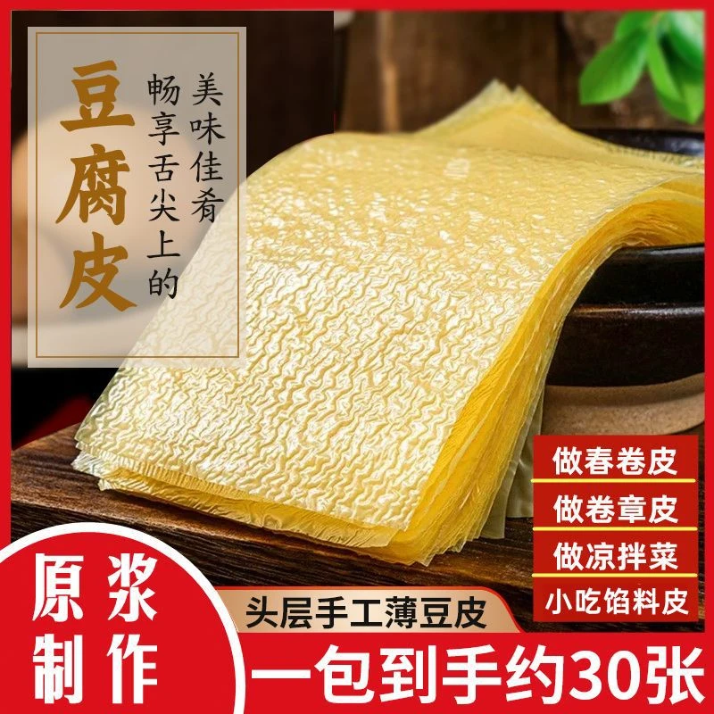 豆腐皮原浆头层豆腐皮薄干农腐竹油豆皮卷春卷皮豆制豆付衣小吃