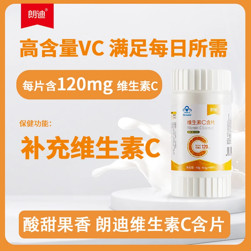 【商城福利】朗迪VC咀嚼片补充维生素C果味成人孕妇乳母VC正品60片
