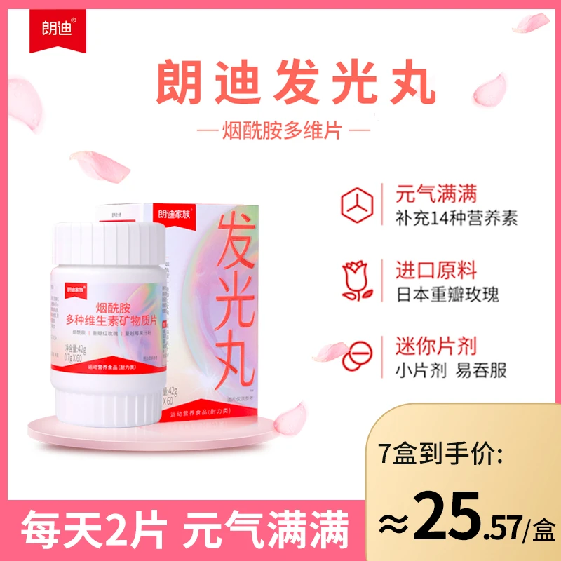 朗迪发光丸烟酰胺维生素C维生素E多种维生素矿物质女士多维60粒LD