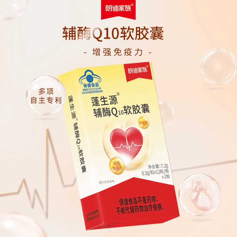 -朗迪辅酶Q10软胶囊增强免疫力抗氧化成人中老年正品2025年3月