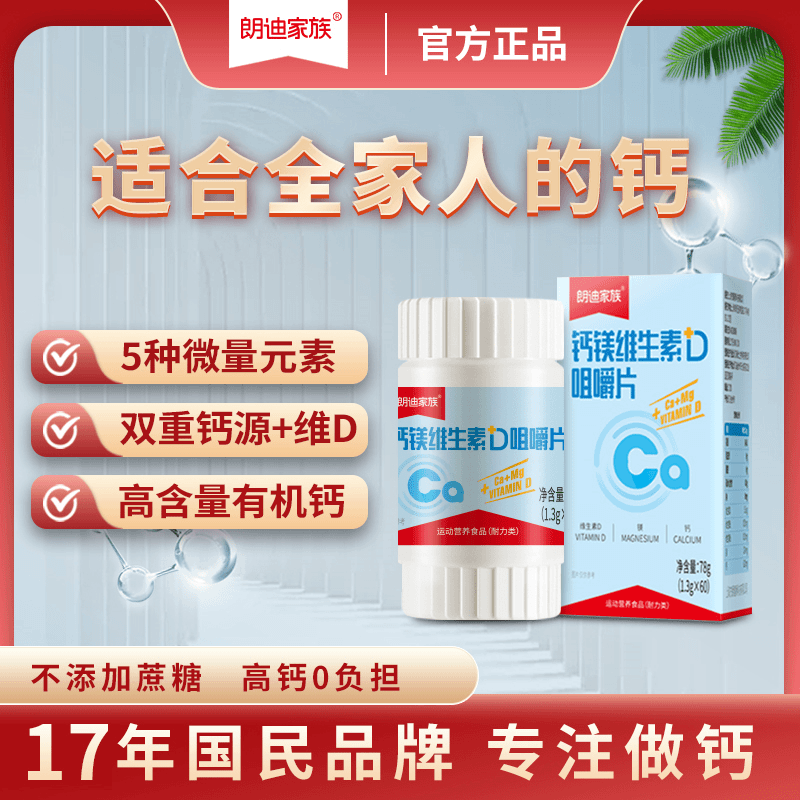 钙镁维生素D咀嚼片