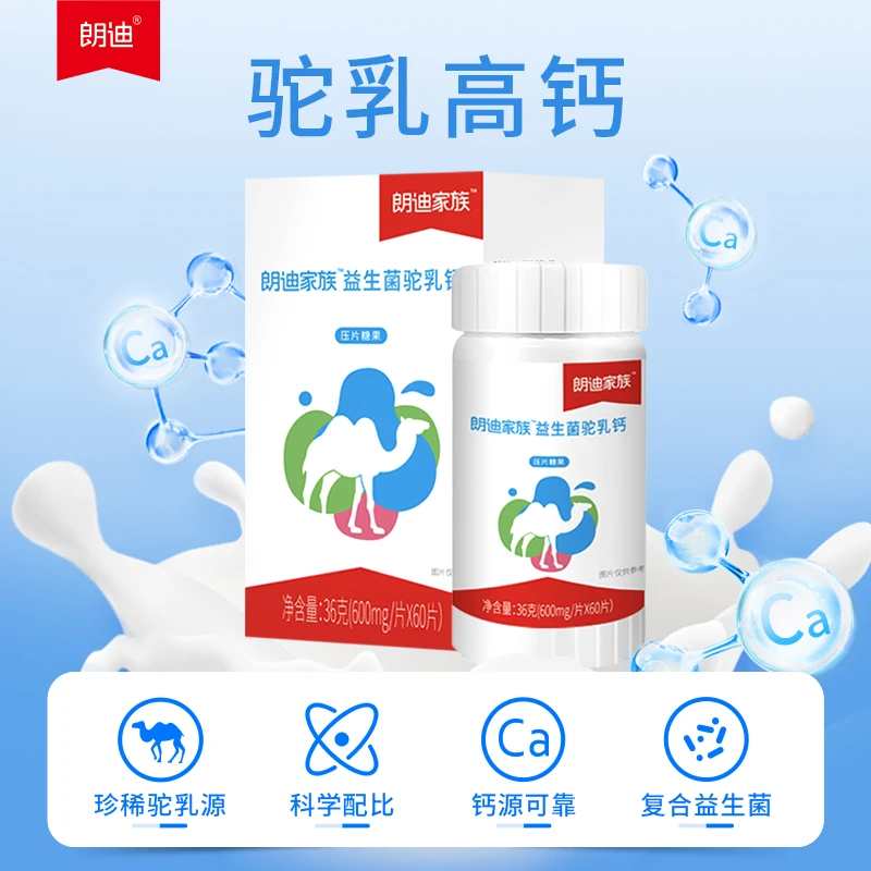 -朗迪驼乳钙+益生菌儿童青少年孕妇老人好吸收咀嚼钙片2025年3月