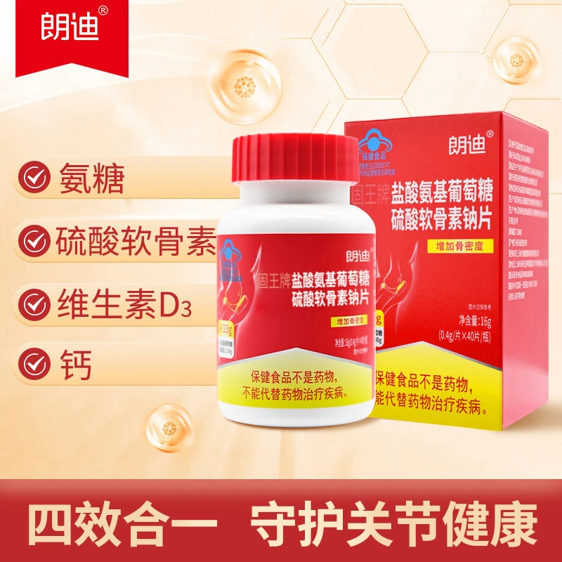 【辉辉专属】朗迪氨糖软骨素维生素D钙片成人中老年补钙护关节