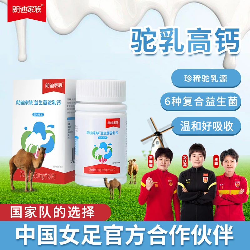 朗迪益生菌驼奶钙片儿童孕妇老人易吸收钙片咀嚼片高钙正品60片