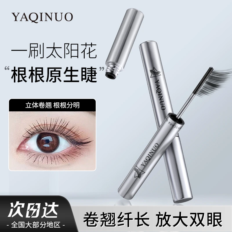 睫毛打底膏防水防汗纤长卷翘持久定型钢管浓密睫毛眼膏不晕染推荐