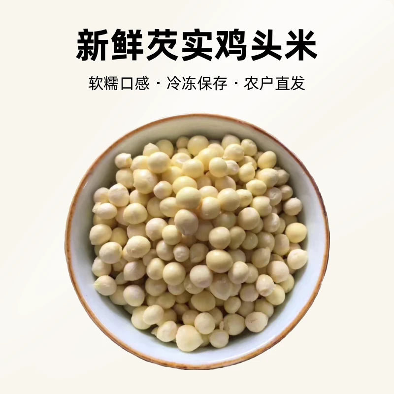 新鲜芡实鸡头米正宗芡实潮汕特产家用甜汤软糯潮州