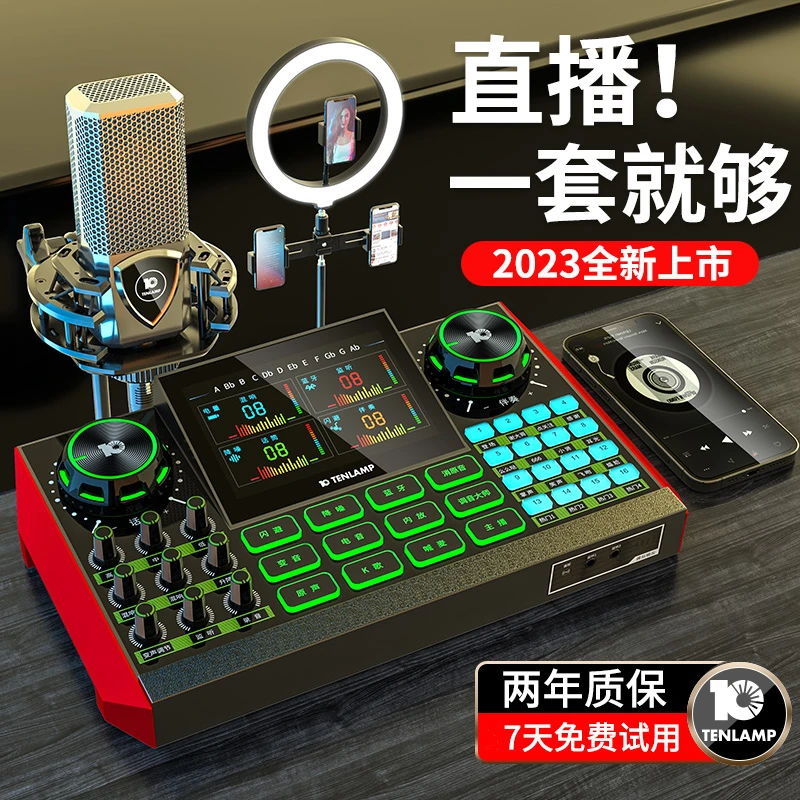 十盏灯G9外置声卡直播专用手机电脑K歌录音网红麦克风套装通用