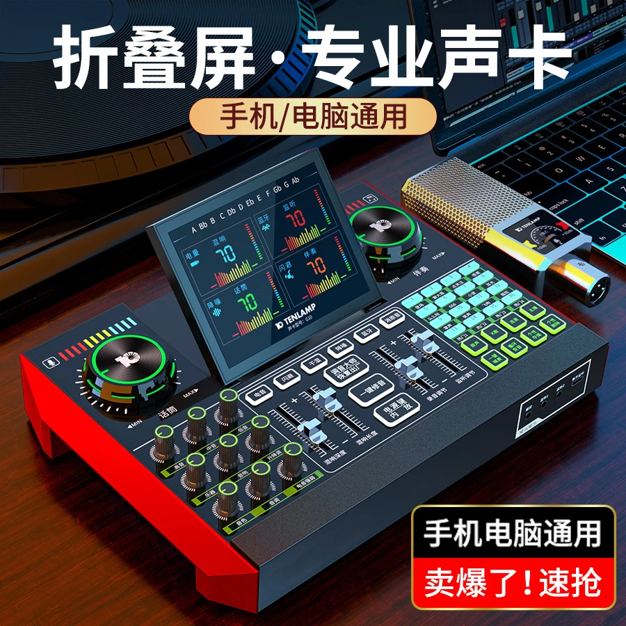十盏灯PK-G10专业声卡网红直播设备全套电脑通用手机K歌麦克风