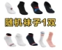FILA斐乐袜子夏款男女袜随机袜子【赠品】