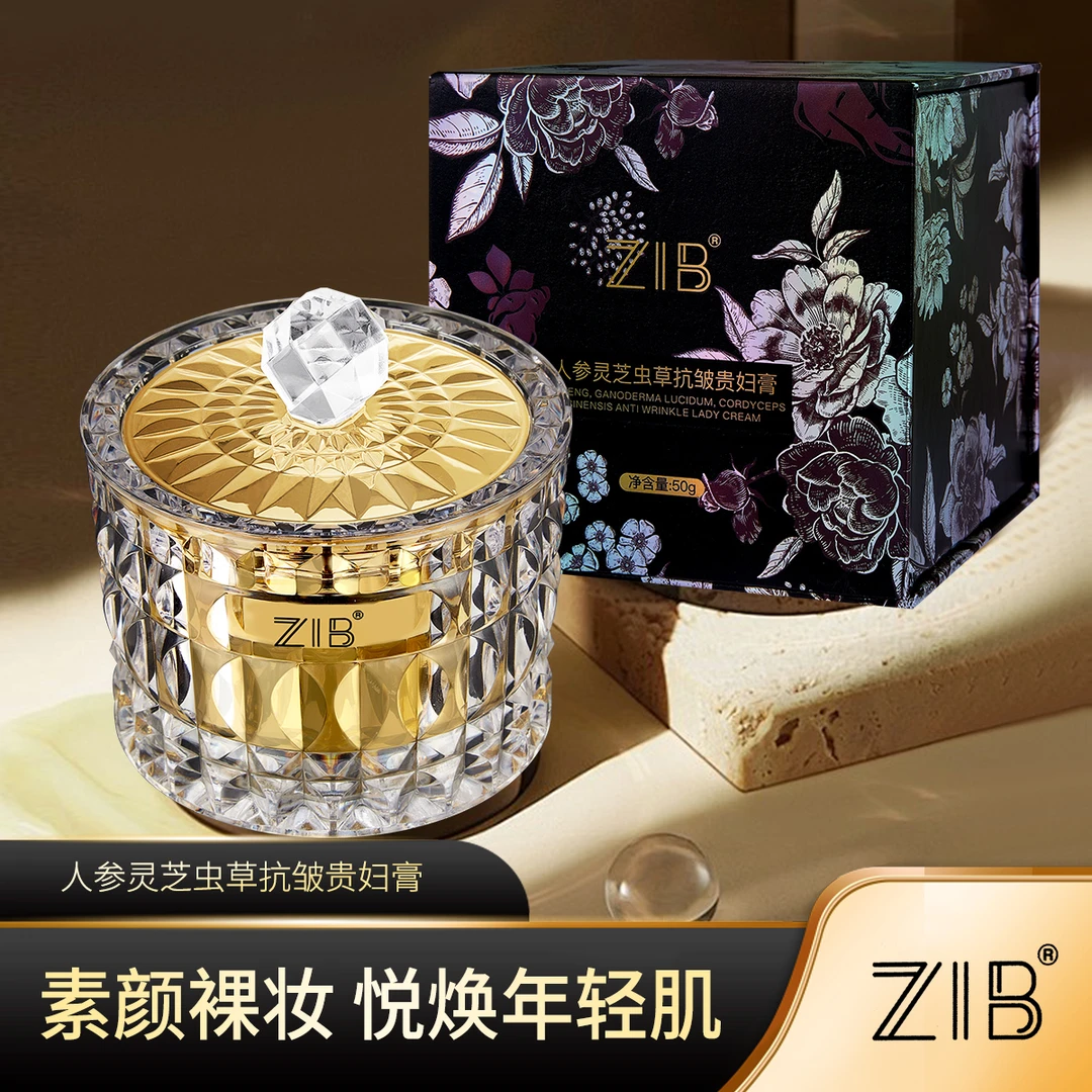 ZIB人参灵芝虫草抗皱保湿定妆重组霜套盒养肤贵妇膏
