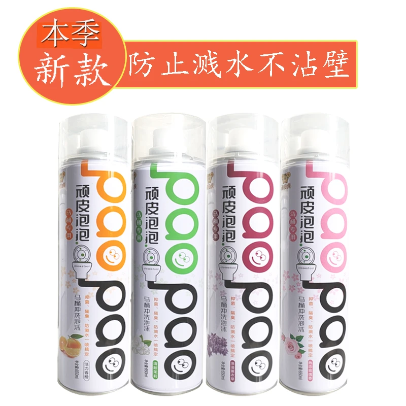 马桶泡泡 厕泡泡 防止溅水不沾壁去除异味阻隔细菌泡沫抑菌防溅