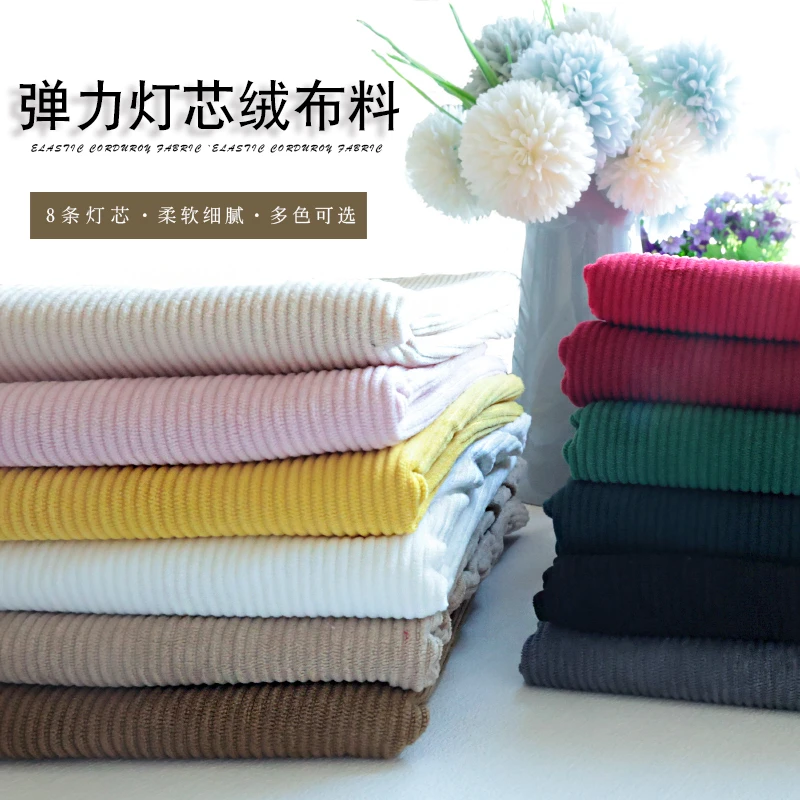 8条微弹灯芯绒布料条绒外套服装衬衫棉袄沙发丝绒布料纯色面料