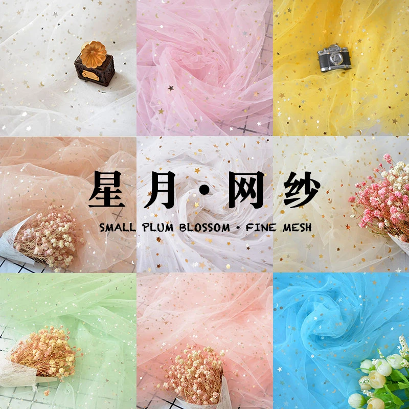 星星纱少女星空纱网纱粉色背景布网红美甲伴手礼拍照蕾丝纱亮片纱