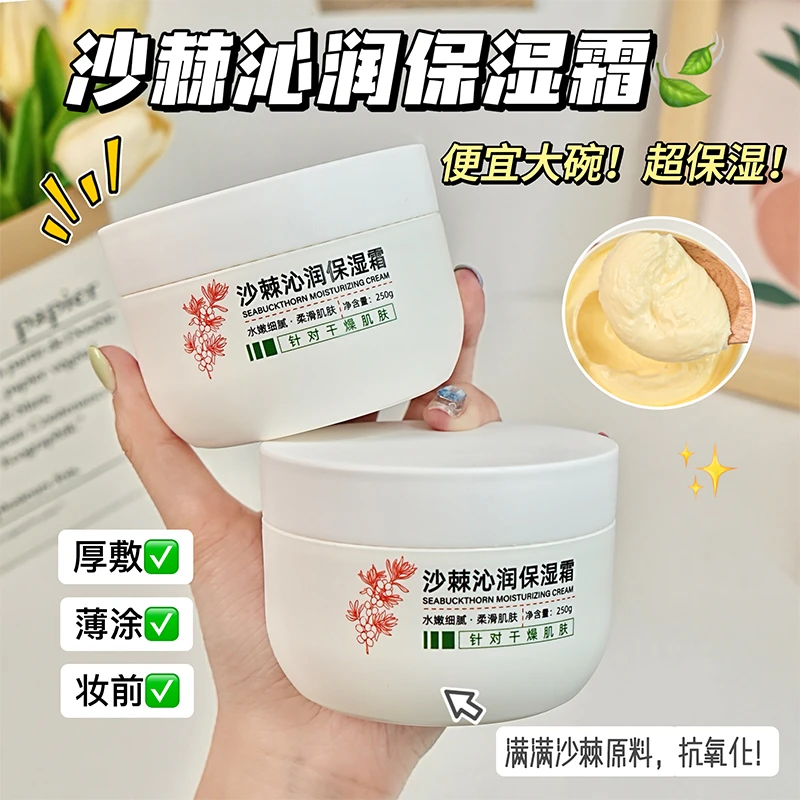 【全新升级】沙棘沁润保湿霜宝宝霜妆前乳不卡粉巨服帖夏季滋润补水
