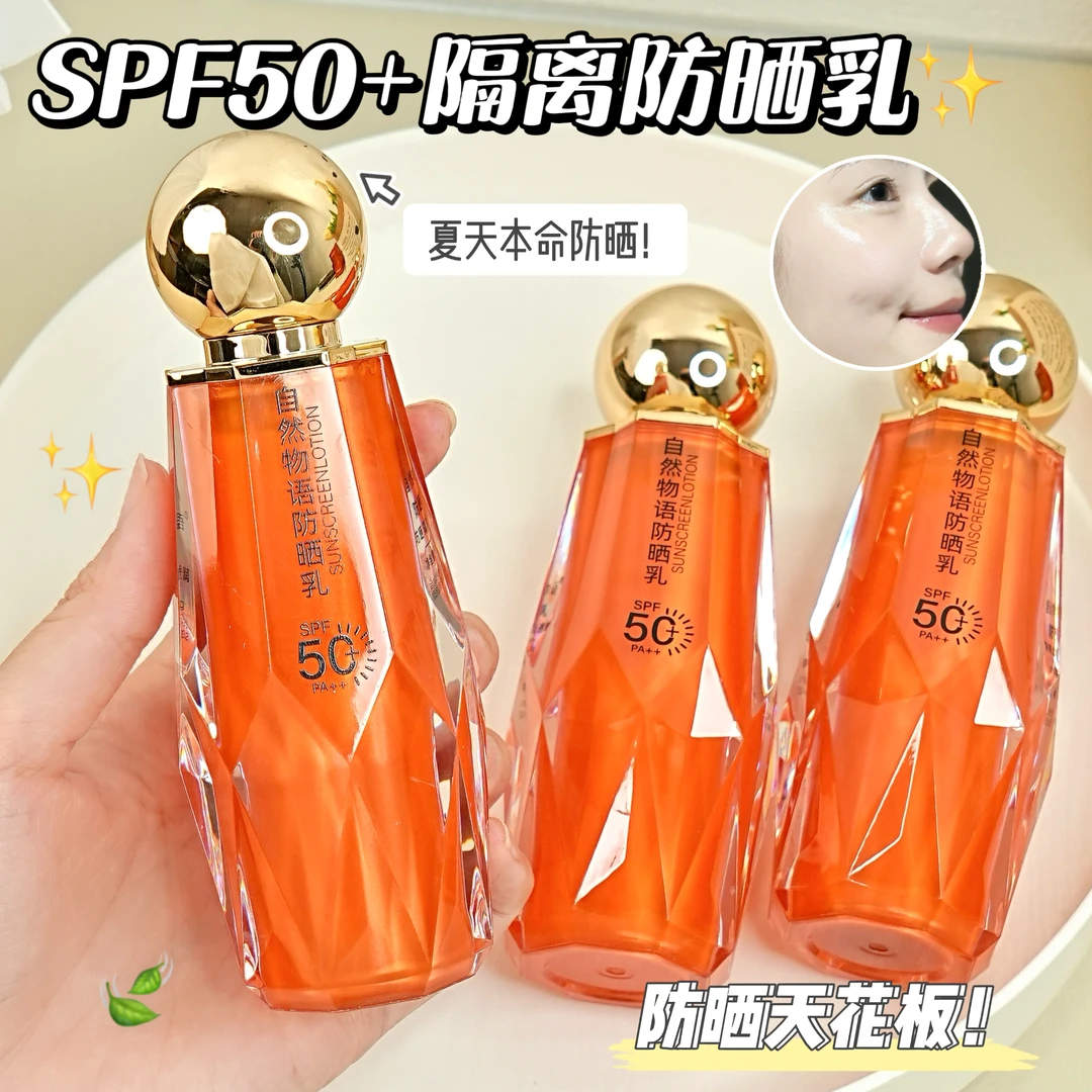 防晒+隔离二合一防晒乳spf50+pa++防水防汗防紫外线
