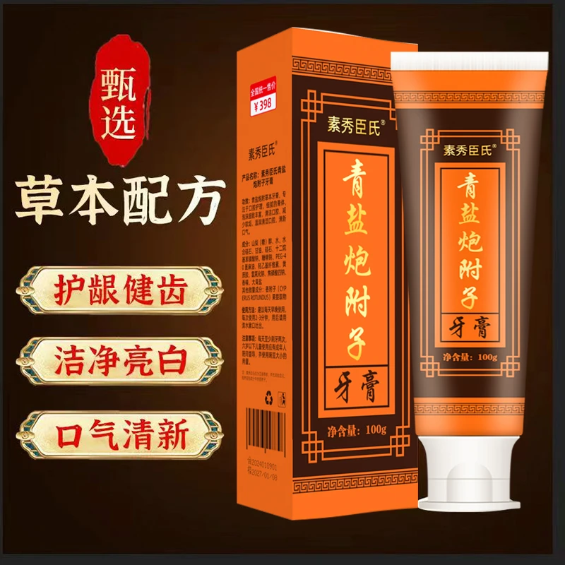 【官方正品】青盐细腻炮附子牙膏固齿健齿身体护龈牙膏草本修护清新