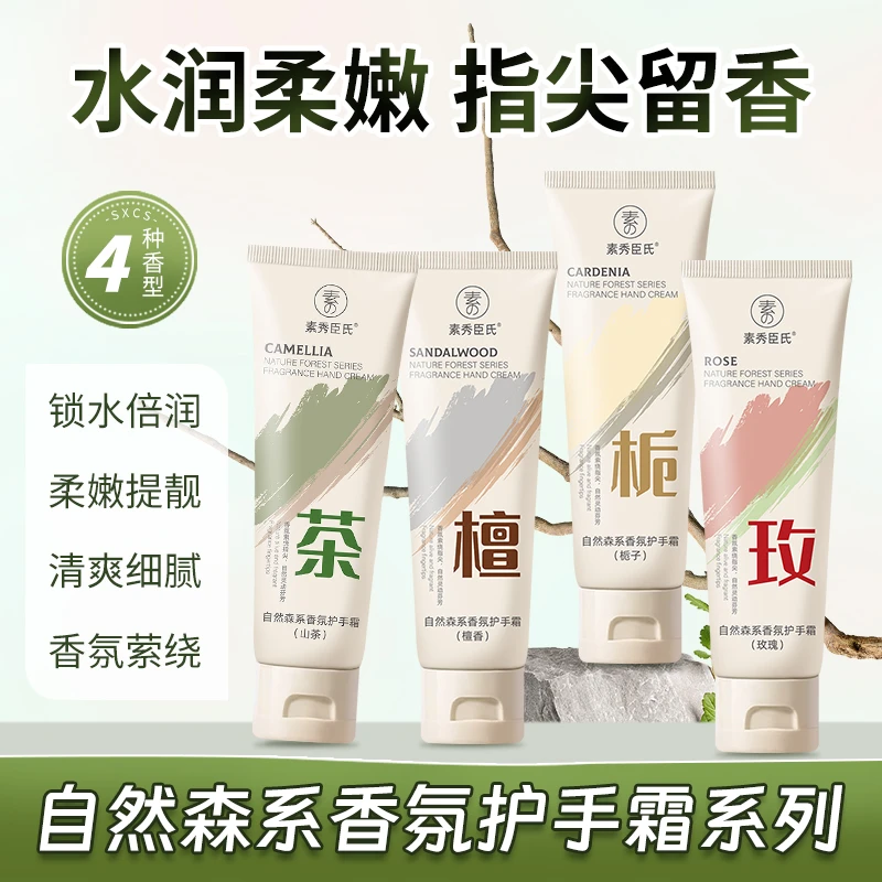 【到手四支装】自然森系香氛秋冬防干裂干燥保湿补水滋润持久护手霜
