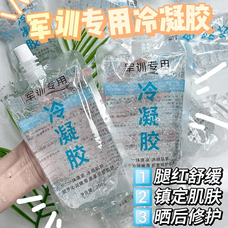 冷凝胶晒后修护军训女生必备用品晒伤冷敷必备耦合剂凝胶变白补水